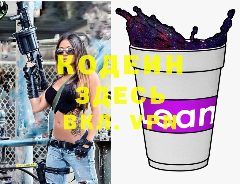 Кодеин Purple Drank  Лихославль 